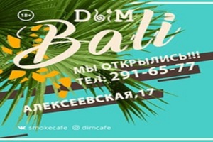 DЫМ. Bali