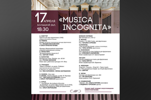 Musica incognita