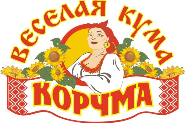 Веселая кума