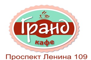 Гранд