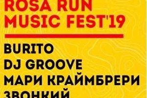 Rosa run music fest`2019