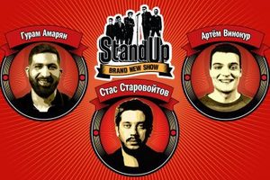 StandUp: Старавойтов, Амарян, Винокур