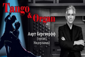 Tango&Organ