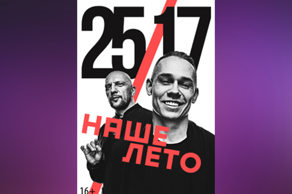 Группа 25/17