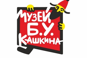 Музей Б.У. Кашкина