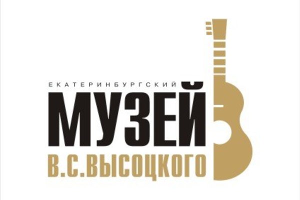 Екатеринбургский музей В.Высоцкого