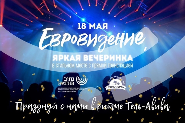 Евровидение 2019. Прямая трансляция