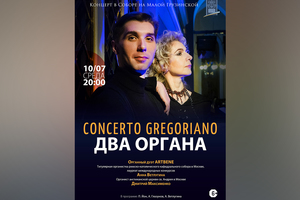 Concerto Gregoriano