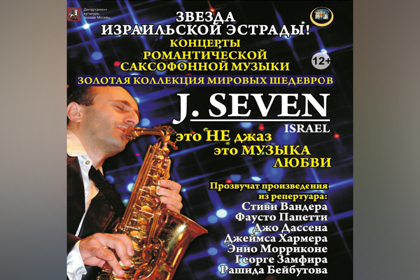 J.Seven Israel Romantic Sax