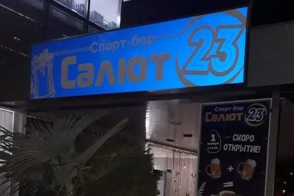 Салют 23