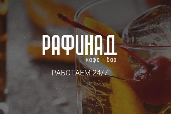 Рафинад