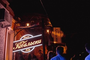 Ковальски Ковальски