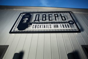 "The Дверь" Cocktails & Food