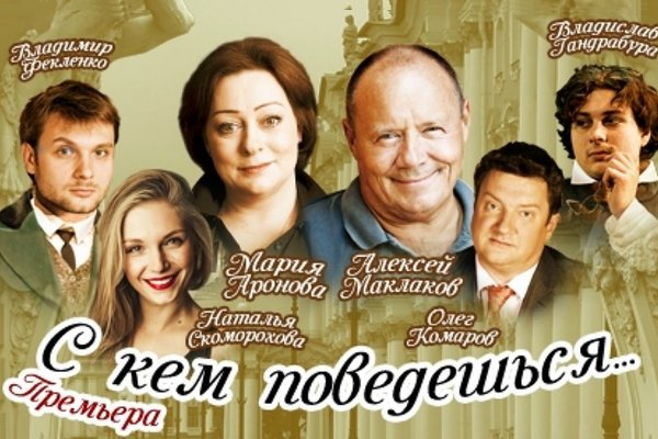 С кем поведешься...