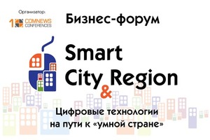 Smart City & Region - 2019