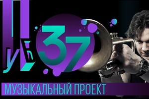 Клуб "Шаболовка, 37". Телеканал "Россия-культура" представляет. Концерты – телевизионные съемки Клуб "Шаболовка, 37". Телеканал "Россия-культура" представляет. Концерты – телевизионные съемки