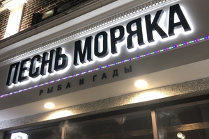 Песнь моряка