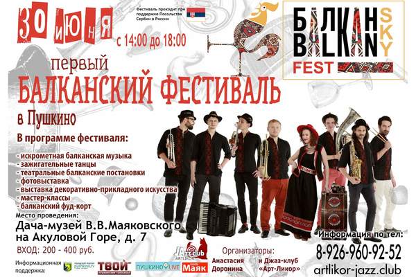 BalkanSky Fest