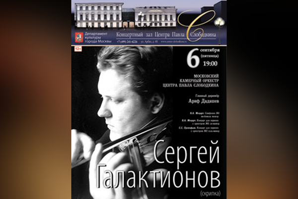 Сергей Галактионов