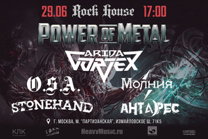 Power of Metal: Arida Vortex и др.