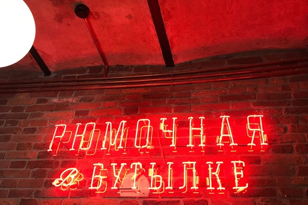 Рюмочная в бутылке