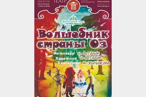 Волшебник страны Оз