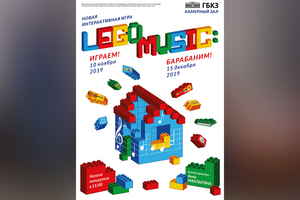 LEGO-music. ИГРАЕМ!