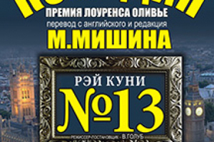 Номер 13