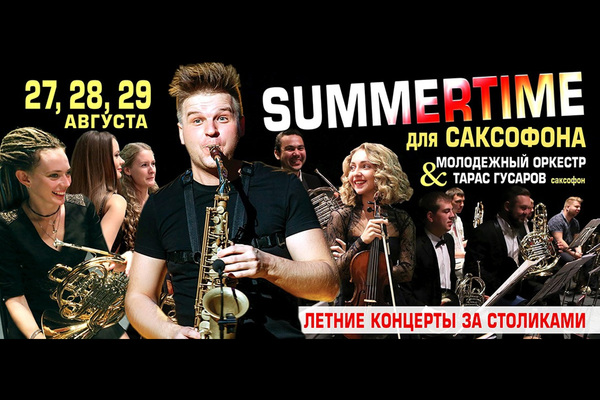 Summertime для саксофона