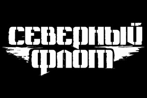 Северный флот