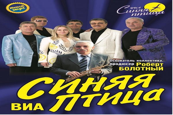 Синяя птица