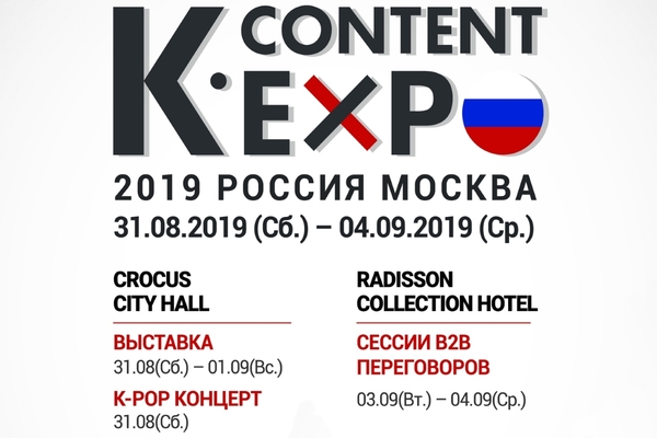 K-Content EXPO 2019