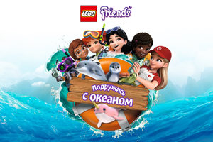 Открытие игровой площадки Lego Friends