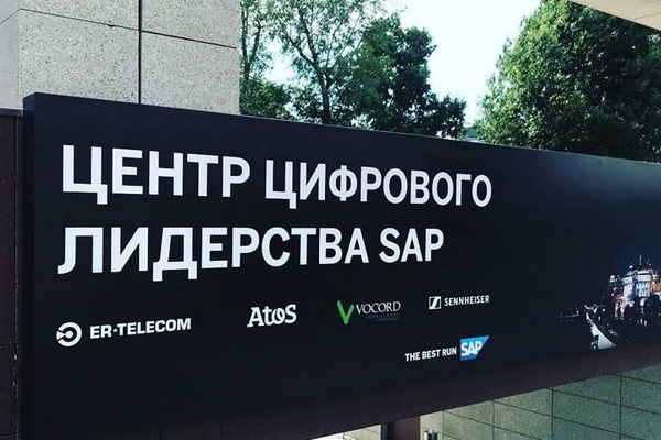 Центр цифрового лидерства SAP