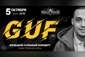 GUF Новые треки + все хиты. При участии Rigos, Мафон, DJ Cave