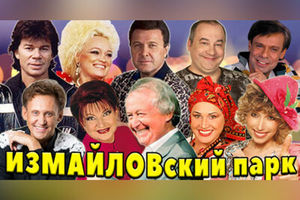 Концерт-съемка «ИЗМАЙЛОВский Парк»
