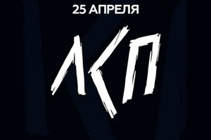 ЛСП