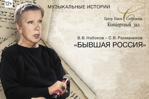 Бывшая Россия
