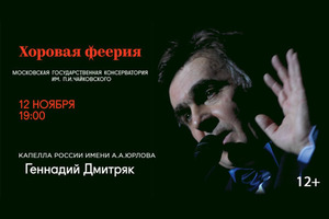 Хоровая феерия