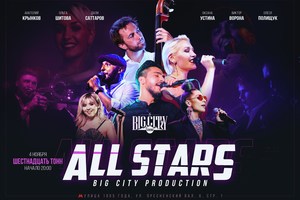 Big City Show. All Stars