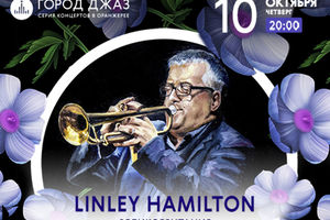 Город Джаз. Linley Hamilton. Концерт в оранжерее
