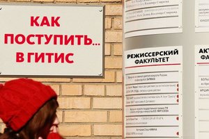 Как поступить... в ГИТИС
