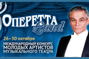 ОпереттаLand II тур