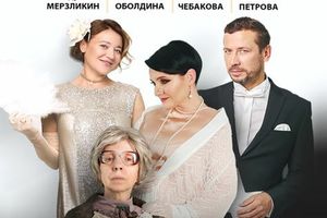 Сказка для взрослых. По пьесе Н.М. Птушкиной «Пока она умирала»