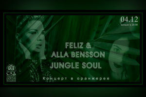 Jungle Soul. Feliz & Alla Bensson. Концерт в оранжерее