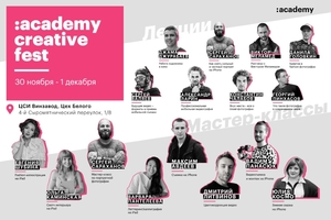 Academy Creative Fest