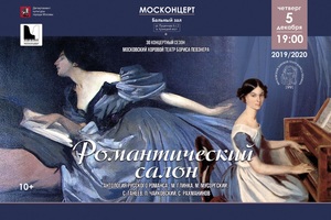 Антология русского романса. Романтический салон.