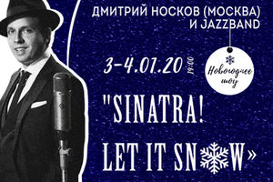 Новогоднее шоу «Sinatra! Let it snow» в старинном особняке