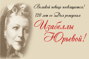 Клуб романса «Две гитары» 120 лет со Дня рождения Изабеллы Юрьевой