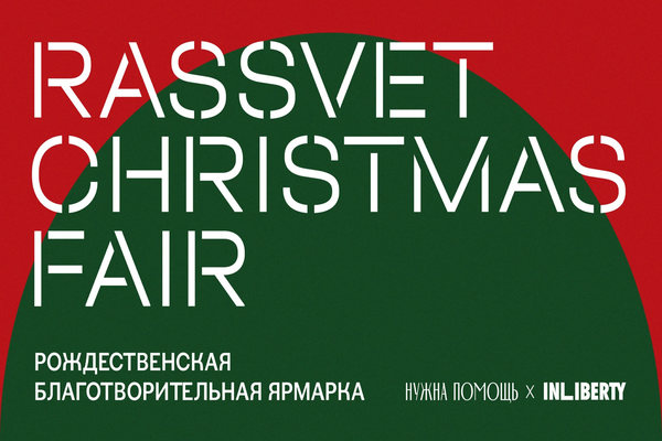 Rassvet Christmas Fair